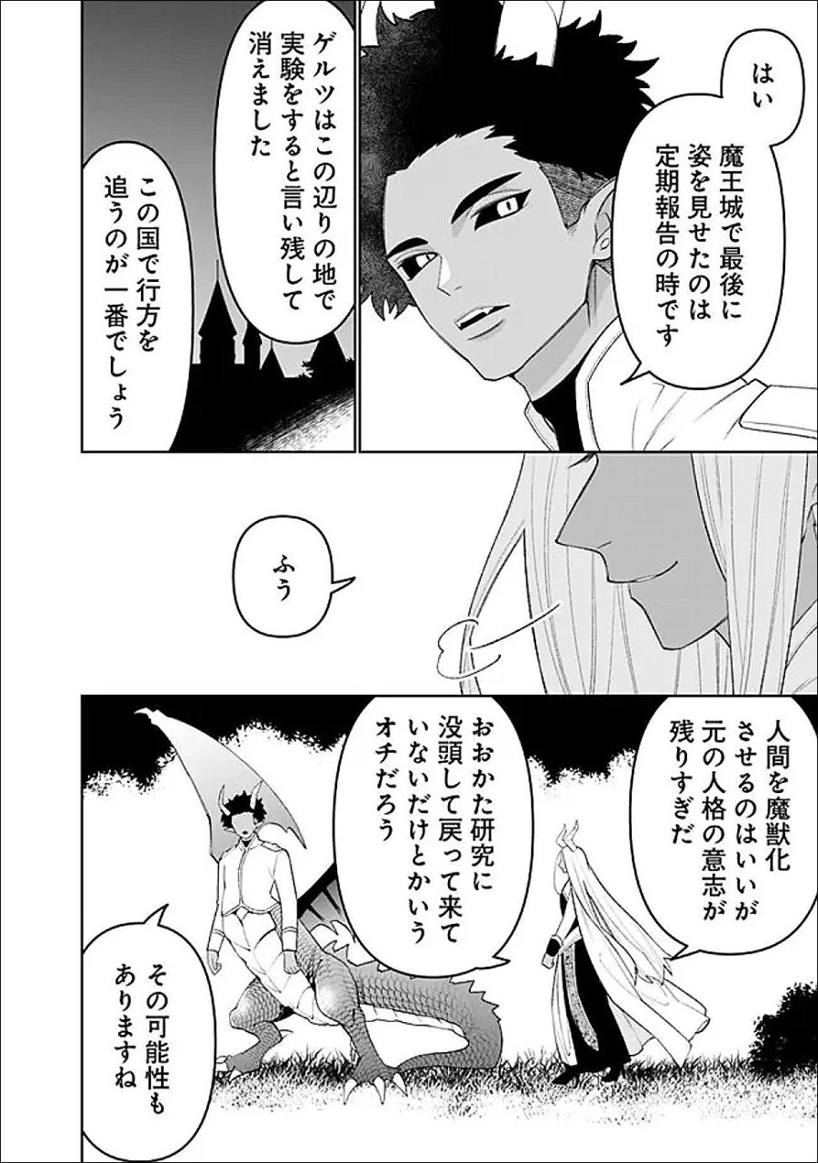 ギルド追放された雑用係の下剋上～超万能な生活スキルで世界最強～ 第82話 - Page 8