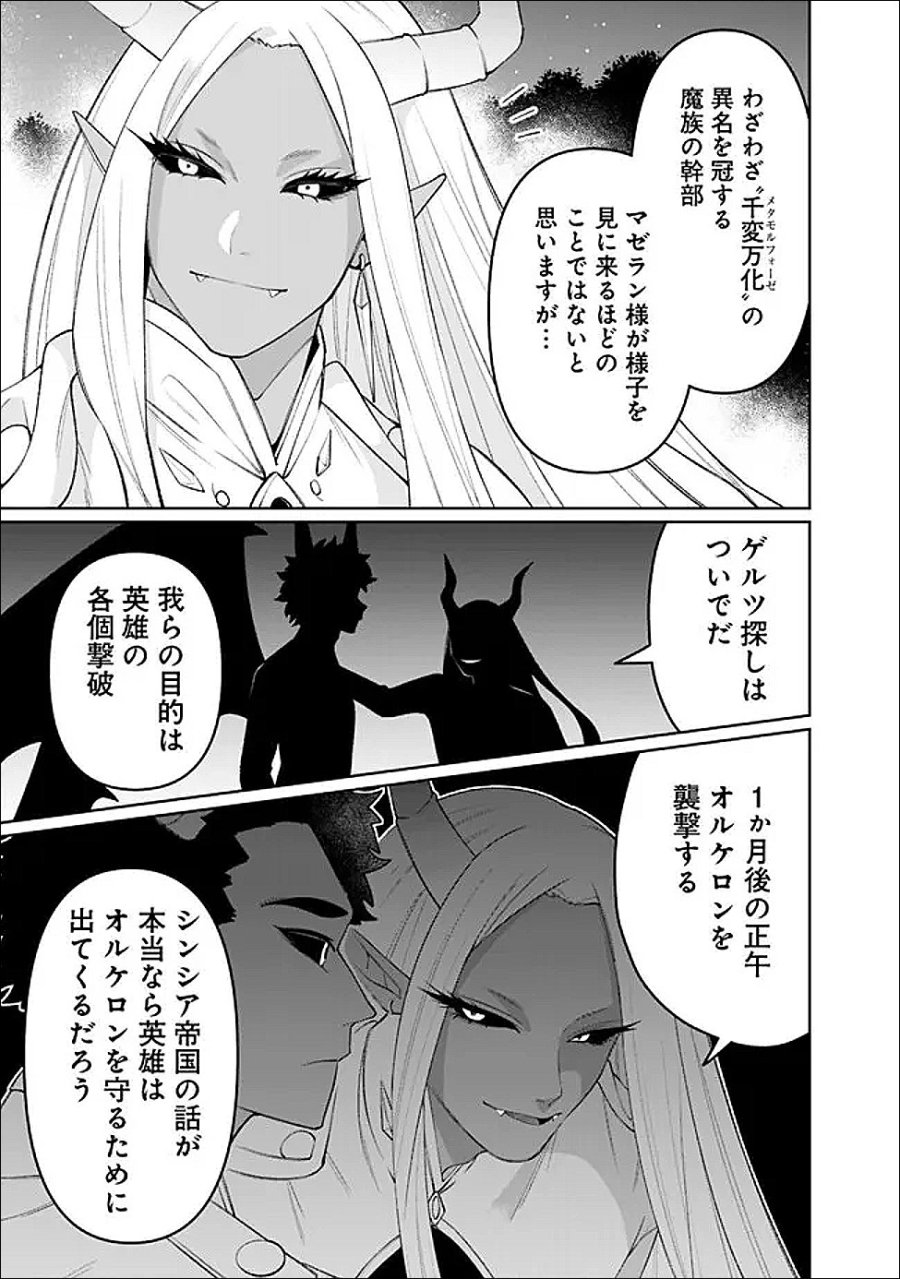 ギルド追放された雑用係の下剋上～超万能な生活スキルで世界最強～ 第82話 - Page 9