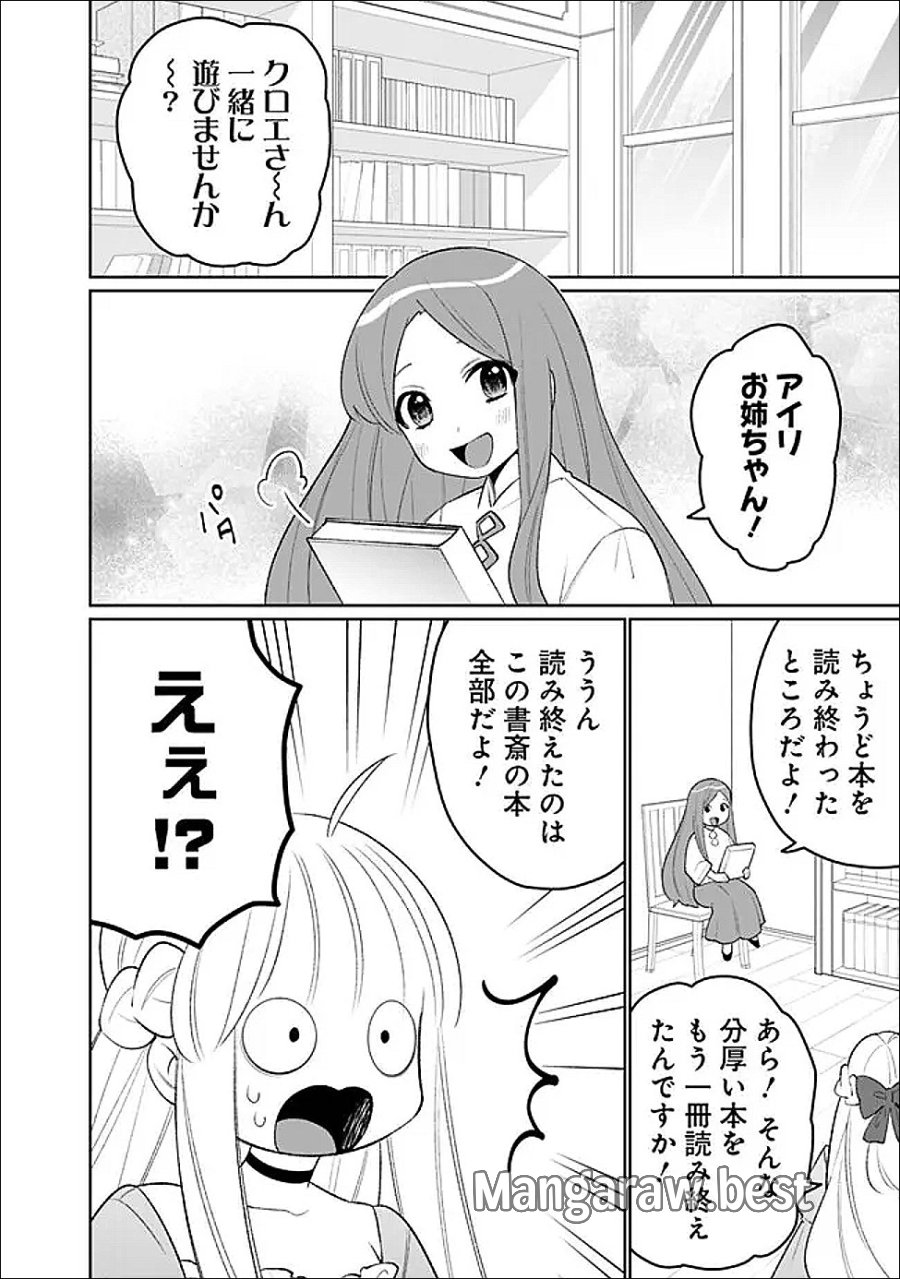 ギルド追放された雑用係の下剋上～超万能な生活スキルで世界最強～ 第80話 - Trang 10