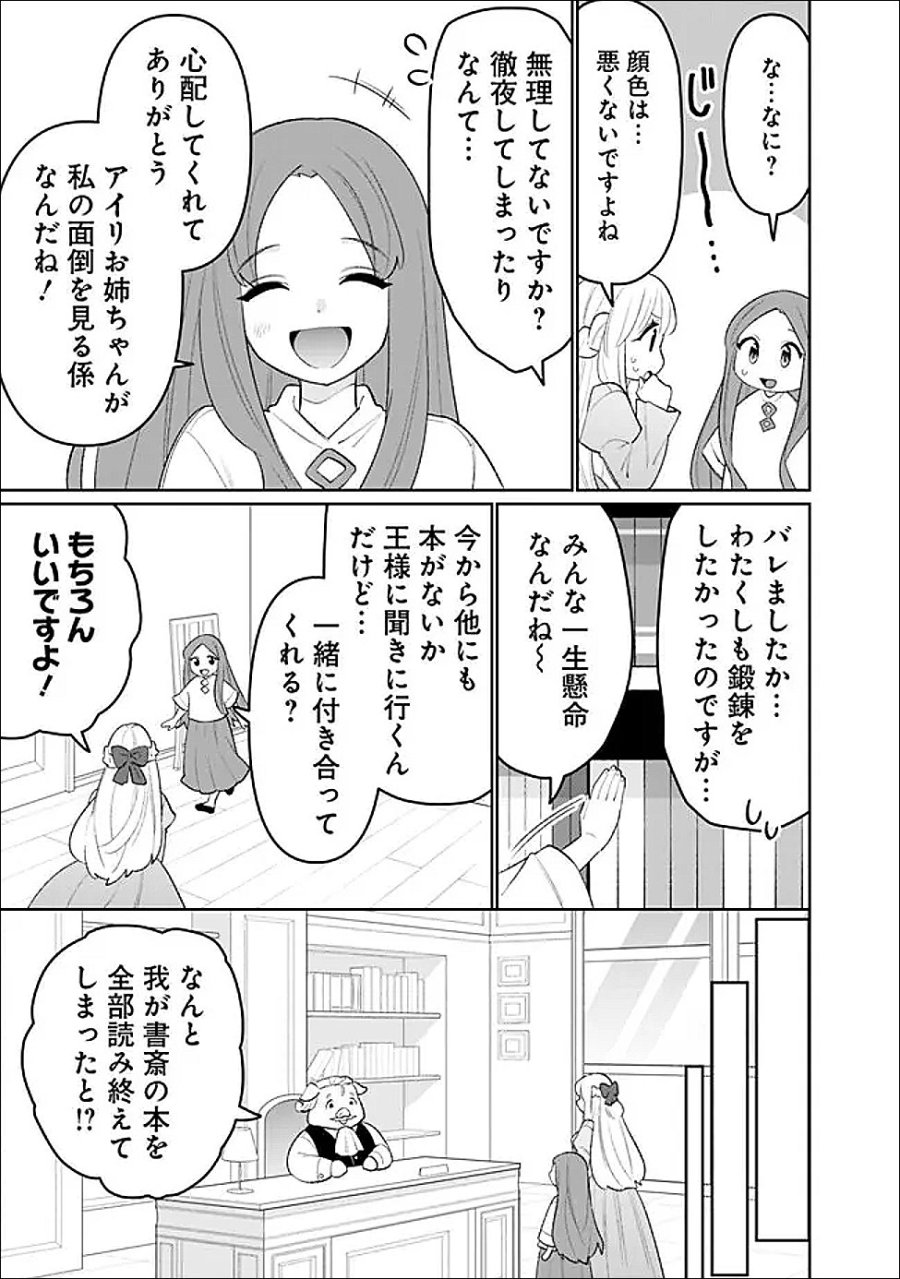 ギルド追放された雑用係の下剋上～超万能な生活スキルで世界最強～ 第80話 - Trang 11