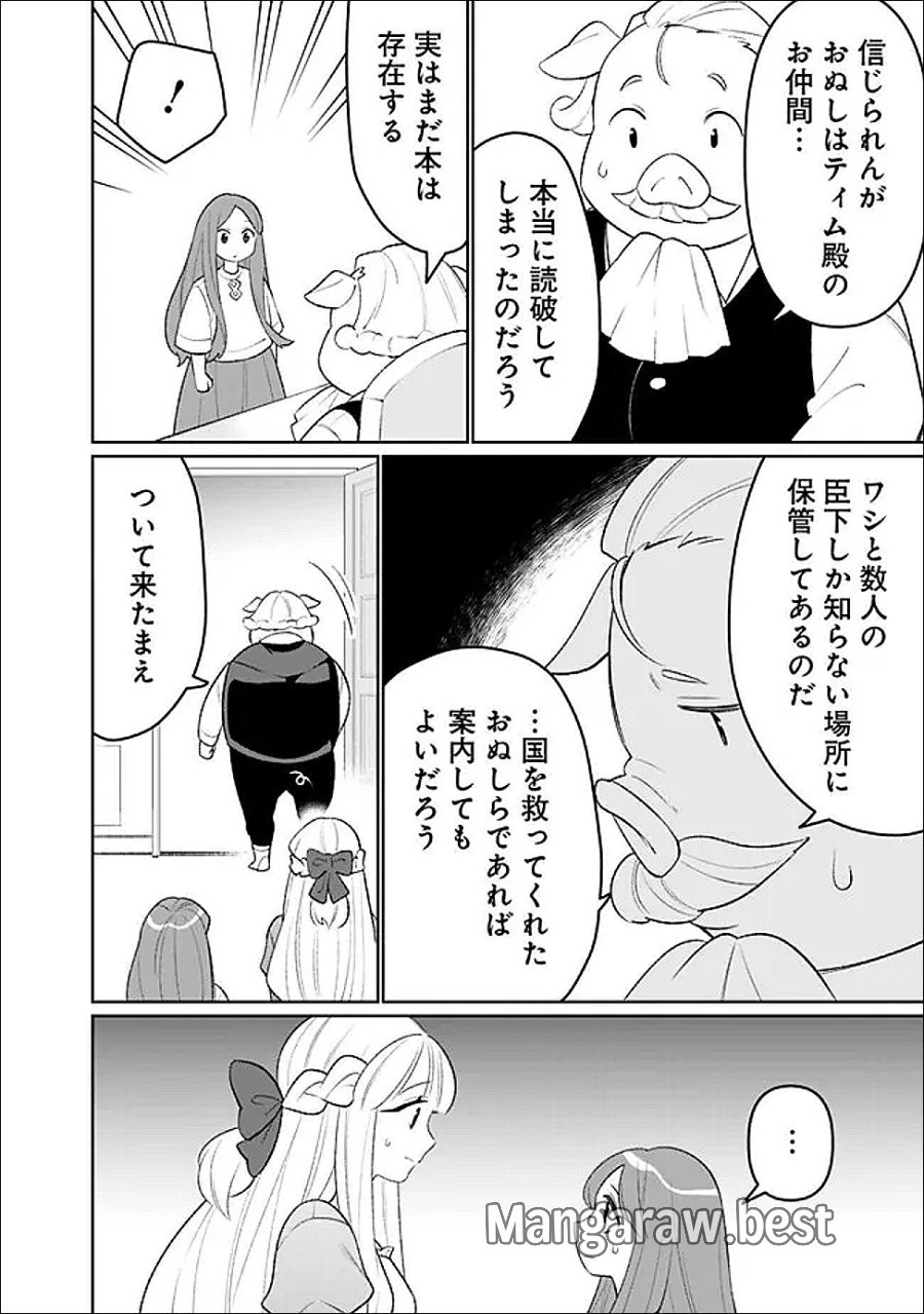 ギルド追放された雑用係の下剋上～超万能な生活スキルで世界最強～ 第80話 - Trang 12