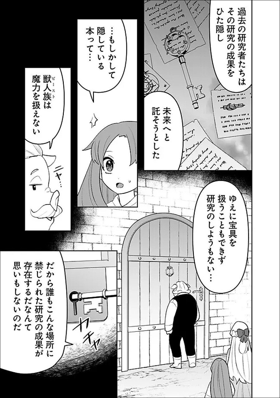 ギルド追放された雑用係の下剋上～超万能な生活スキルで世界最強～ 第80話 - Trang 15