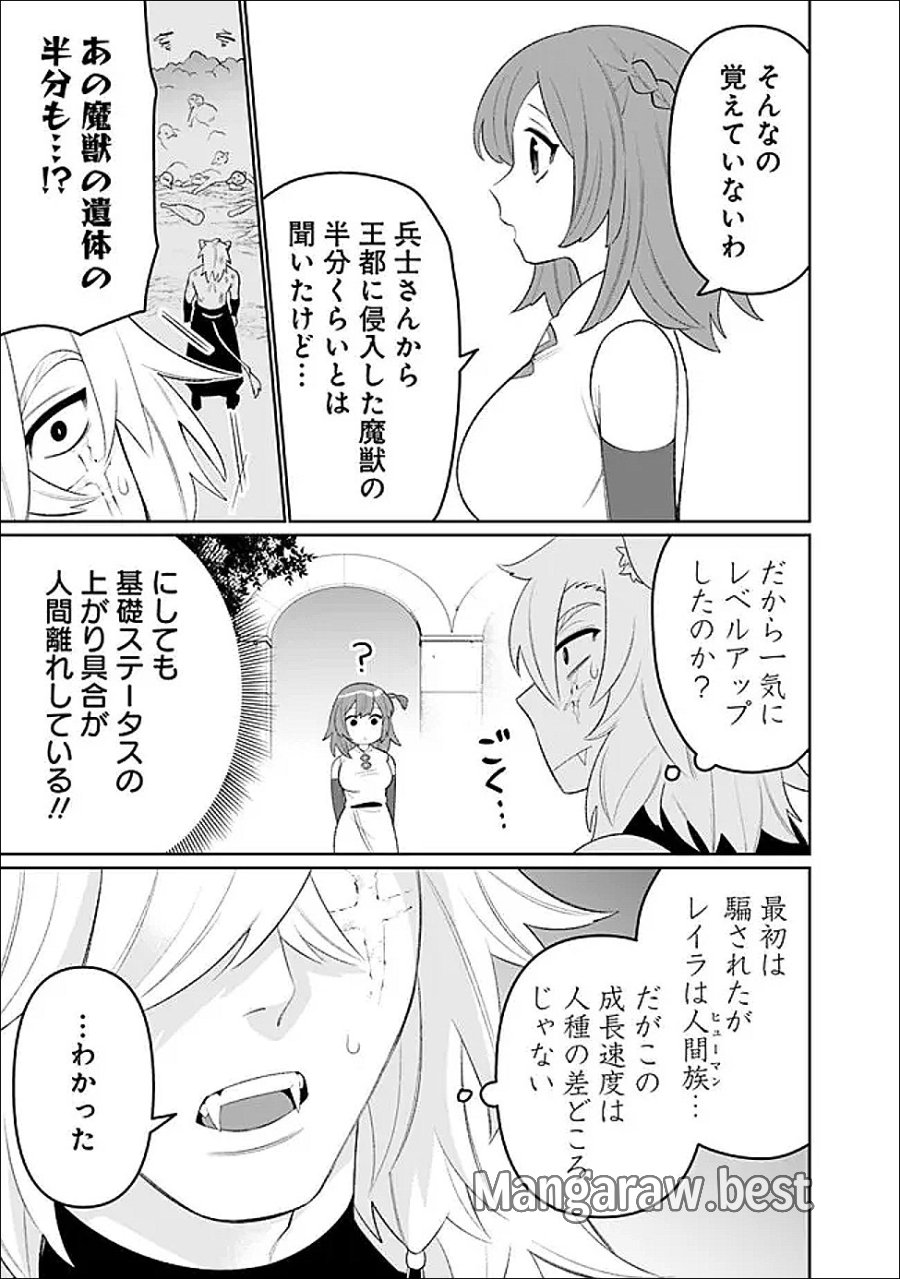 ギルド追放された雑用係の下剋上～超万能な生活スキルで世界最強～ 第80話 - Trang 3