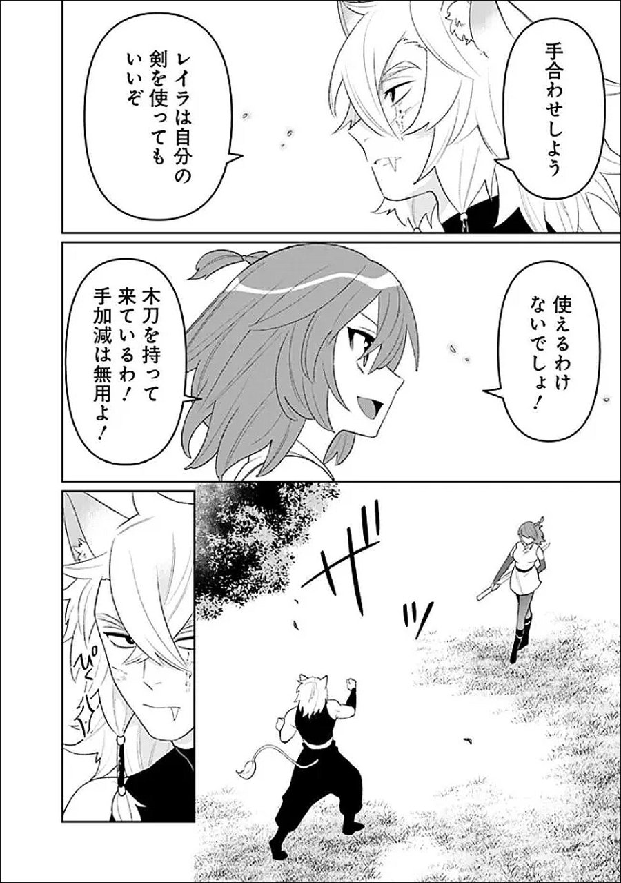 ギルド追放された雑用係の下剋上～超万能な生活スキルで世界最強～ 第80話 - Trang 4