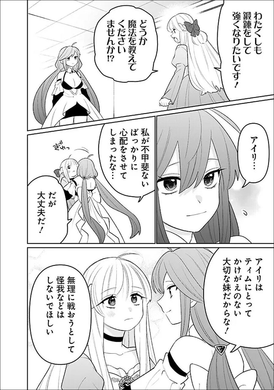 ギルド追放された雑用係の下剋上～超万能な生活スキルで世界最強～ 第80話 - Trang 8