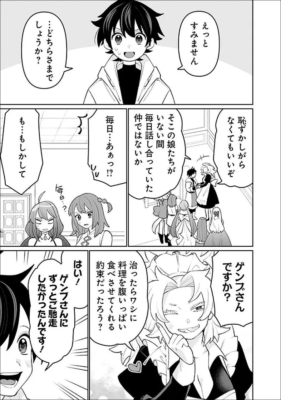 ギルド追放された雑用係の下剋上～超万能な生活スキルで世界最強～ 第83話 - Page 13