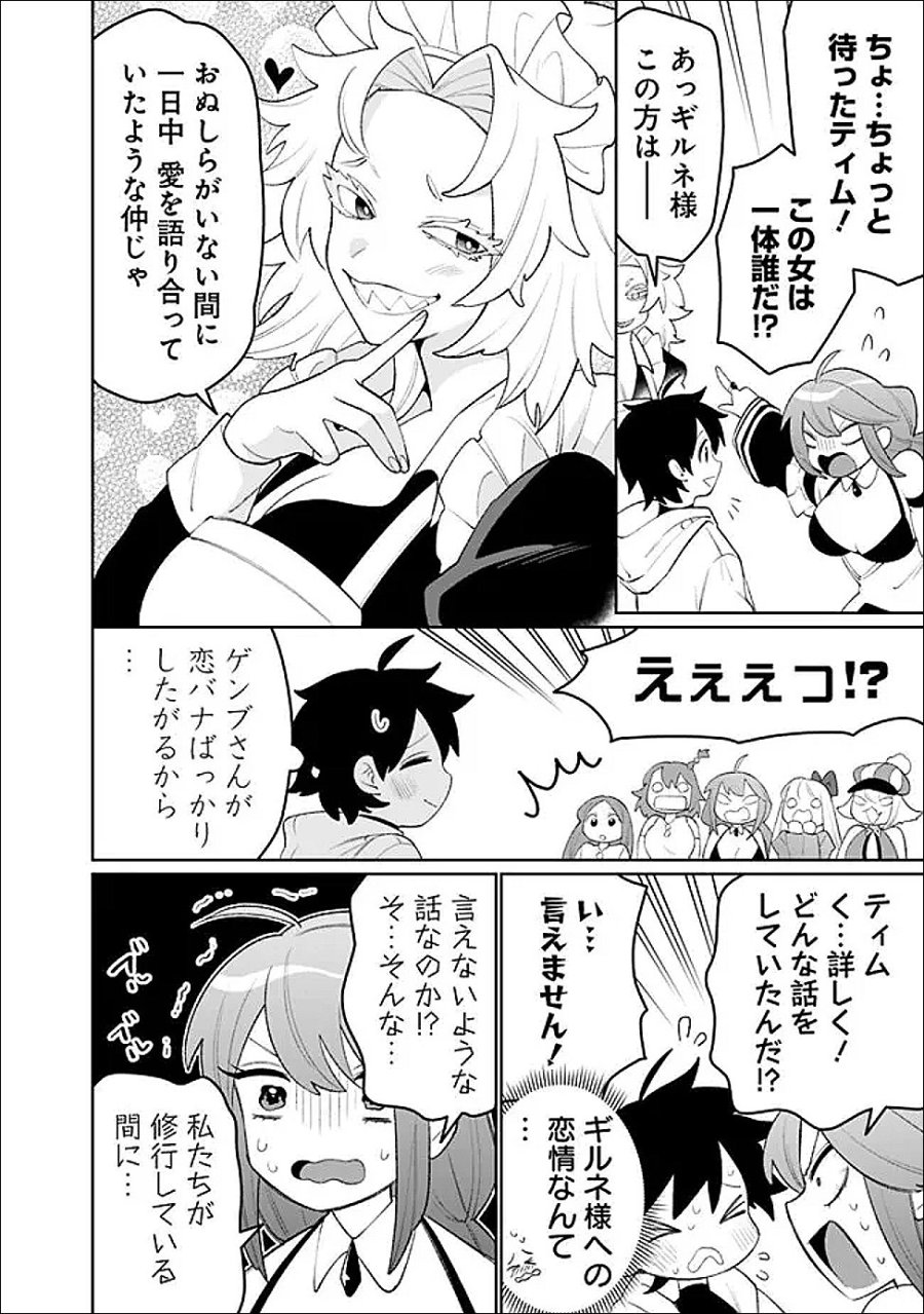 ギルド追放された雑用係の下剋上～超万能な生活スキルで世界最強～ 第83話 - Page 14