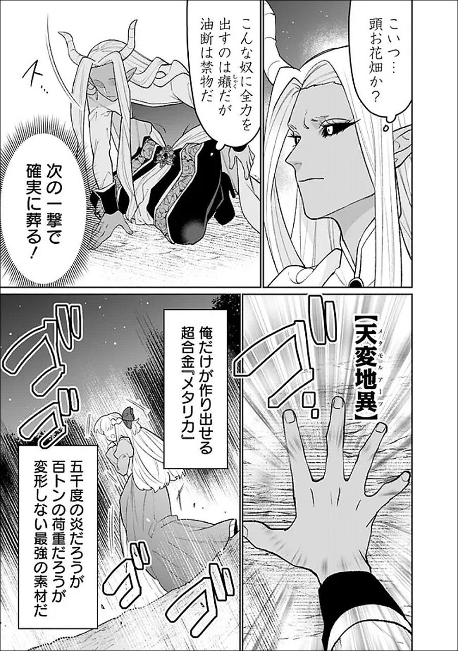 ギルド追放された雑用係の下剋上～超万能な生活スキルで世界最強～ 第83話 - Page 3