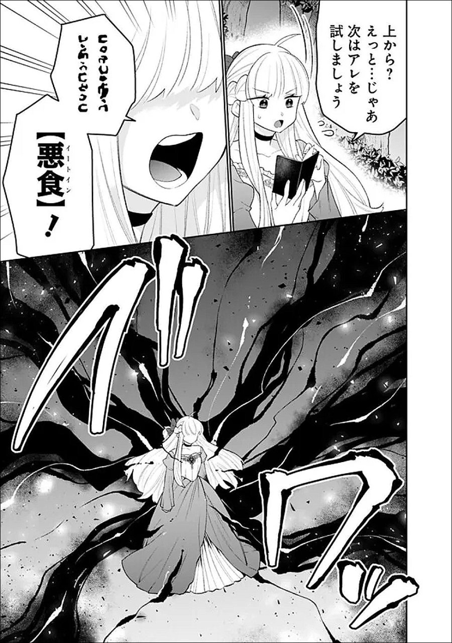 ギルド追放された雑用係の下剋上～超万能な生活スキルで世界最強～ 第83話 - Page 5