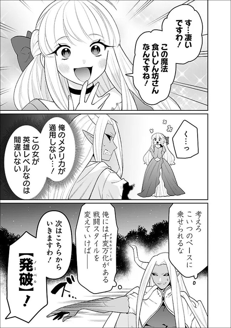 ギルド追放された雑用係の下剋上～超万能な生活スキルで世界最強～ 第83話 - Page 7