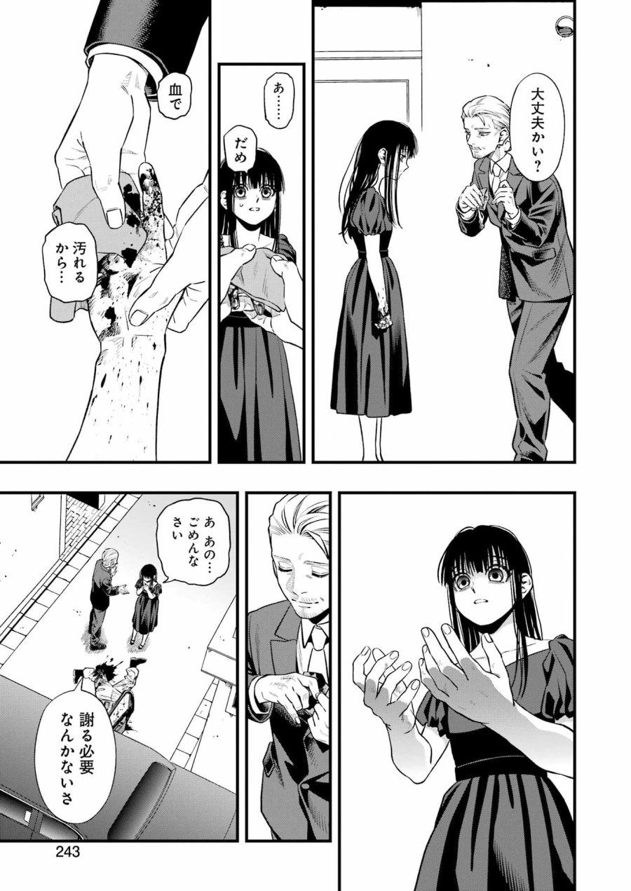デッドマウント・デスプレイ 第149話 - Page 10