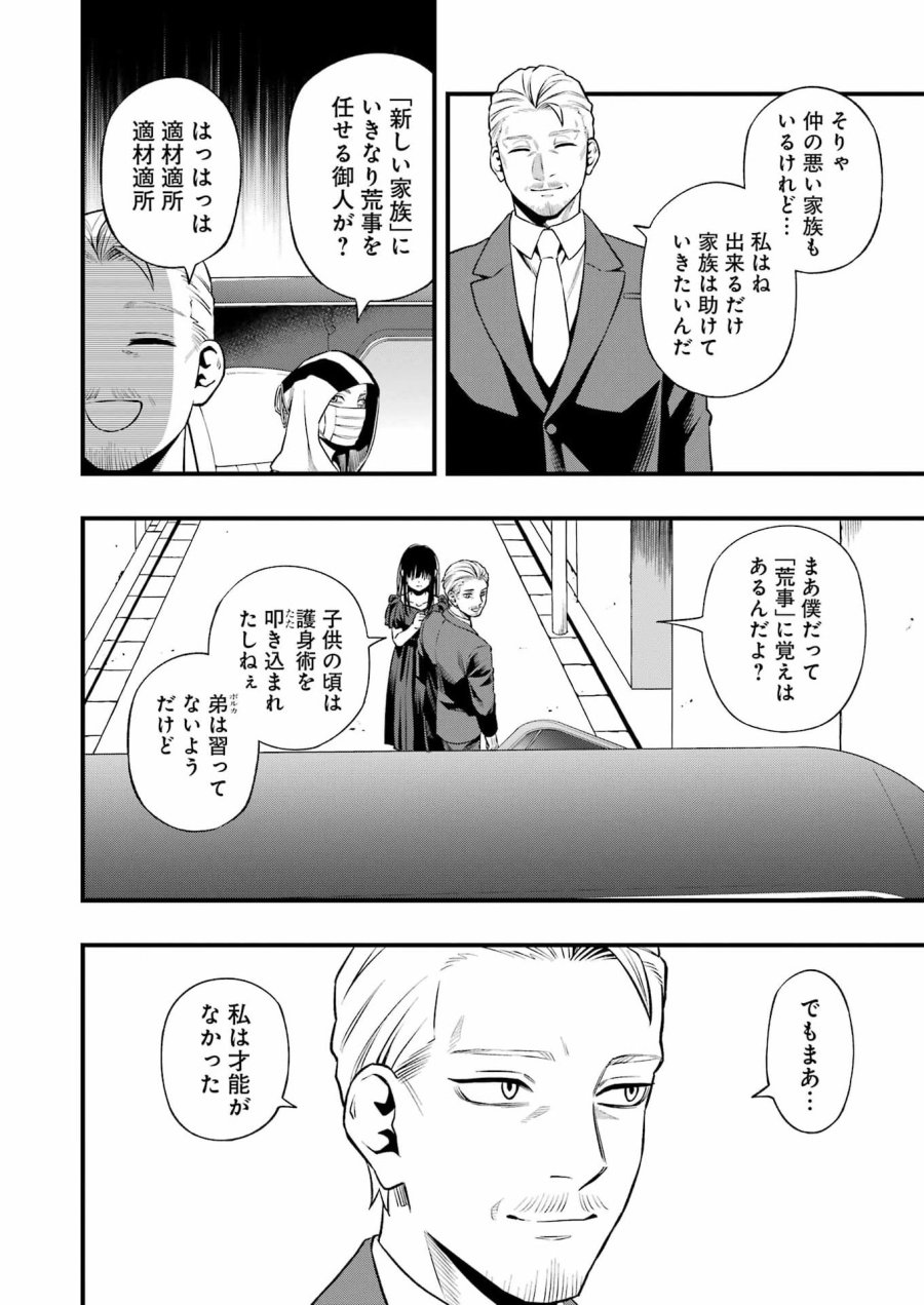 デッドマウント・デスプレイ 第149話 - Page 11