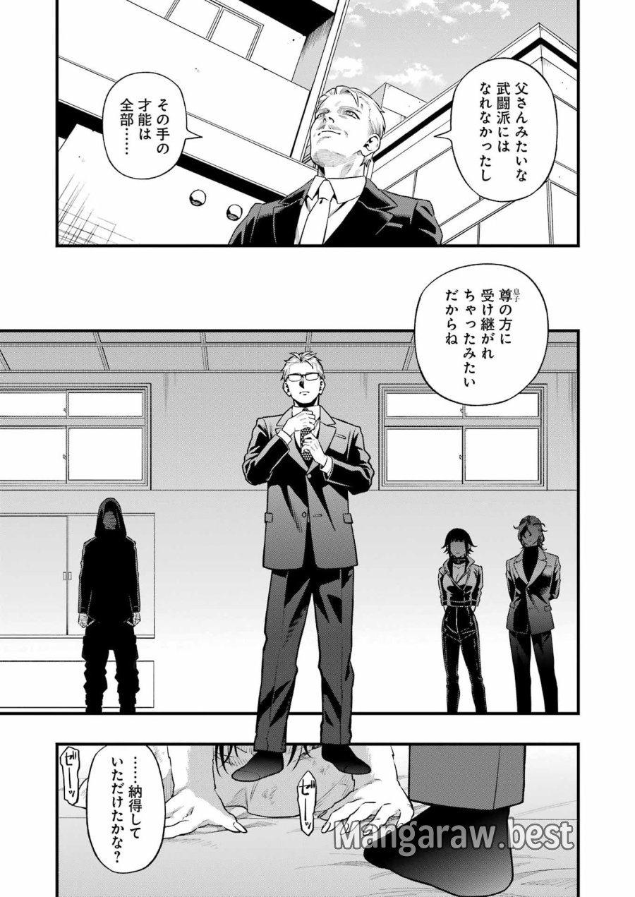 デッドマウント・デスプレイ 第149話 - Page 12