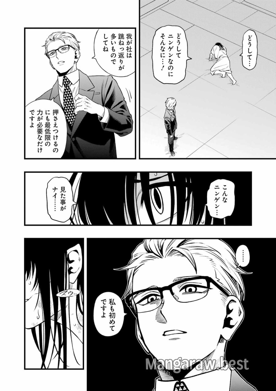 デッドマウント・デスプレイ 第149話 - Page 15