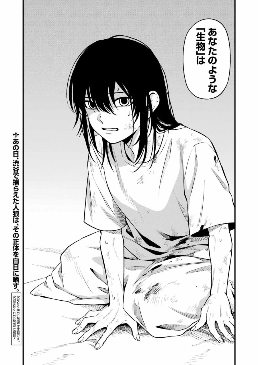 デッドマウント・デスプレイ 第149話 - Page 16