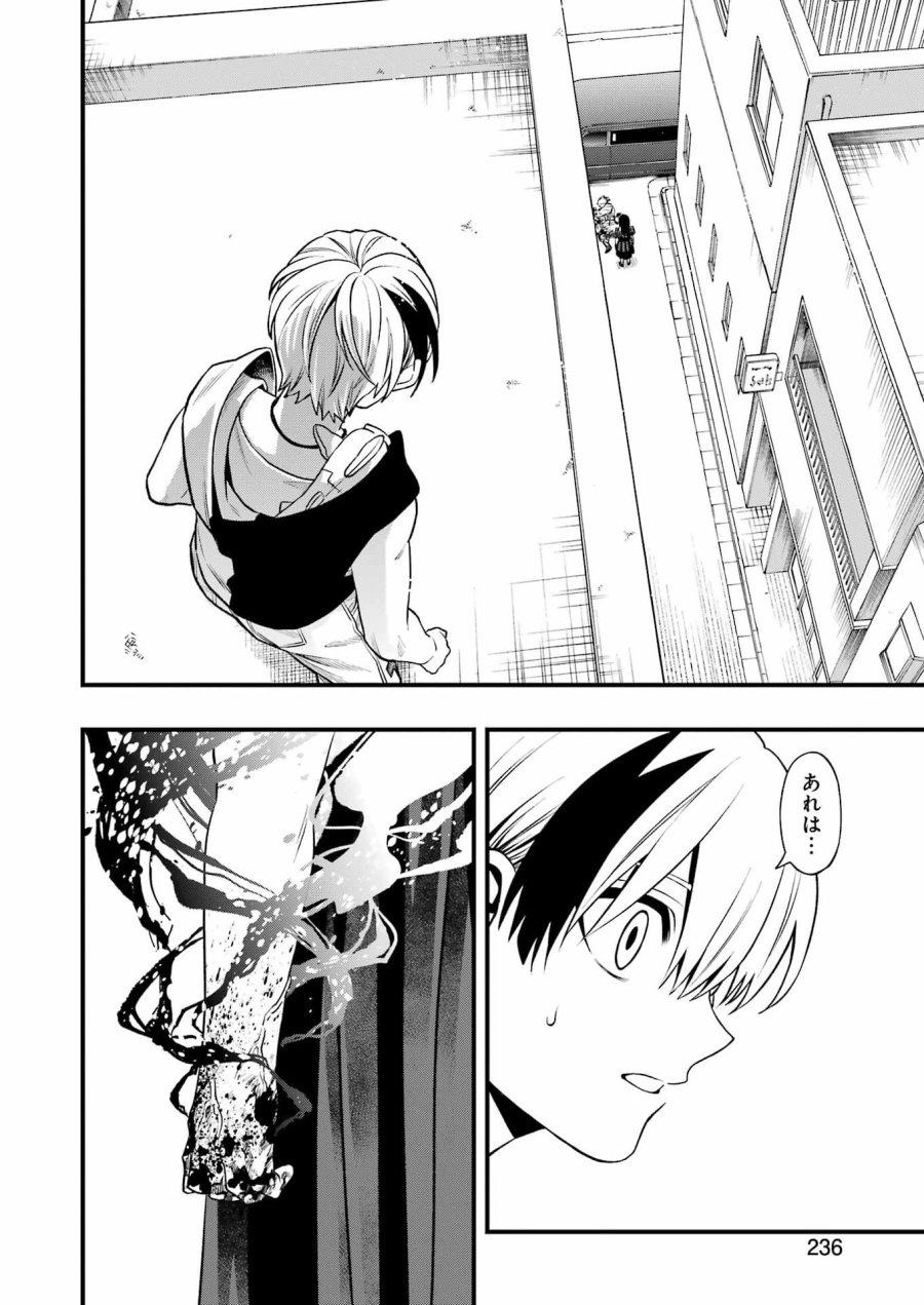 デッドマウント・デスプレイ 第149話 - Page 3