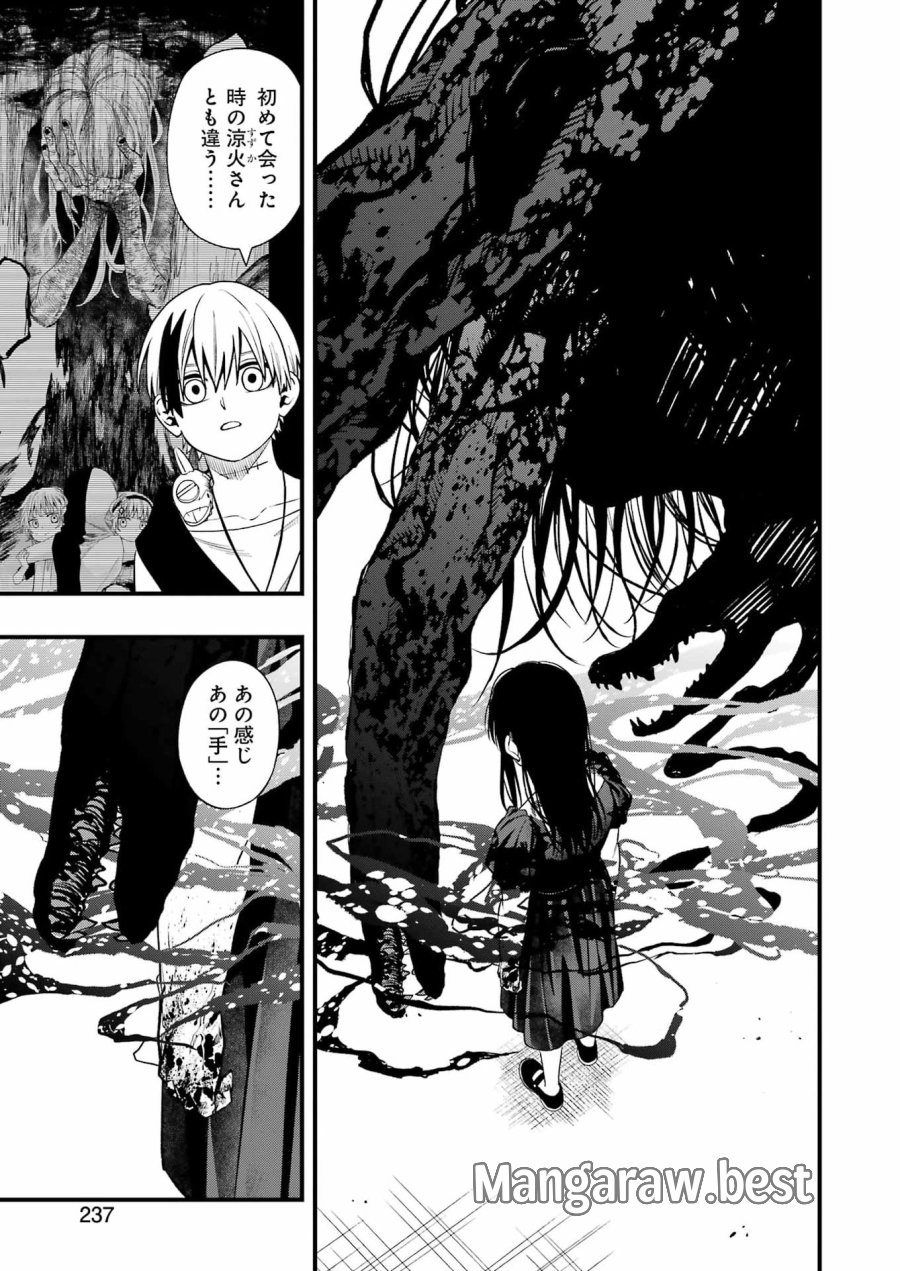 デッドマウント・デスプレイ 第149話 - Page 4