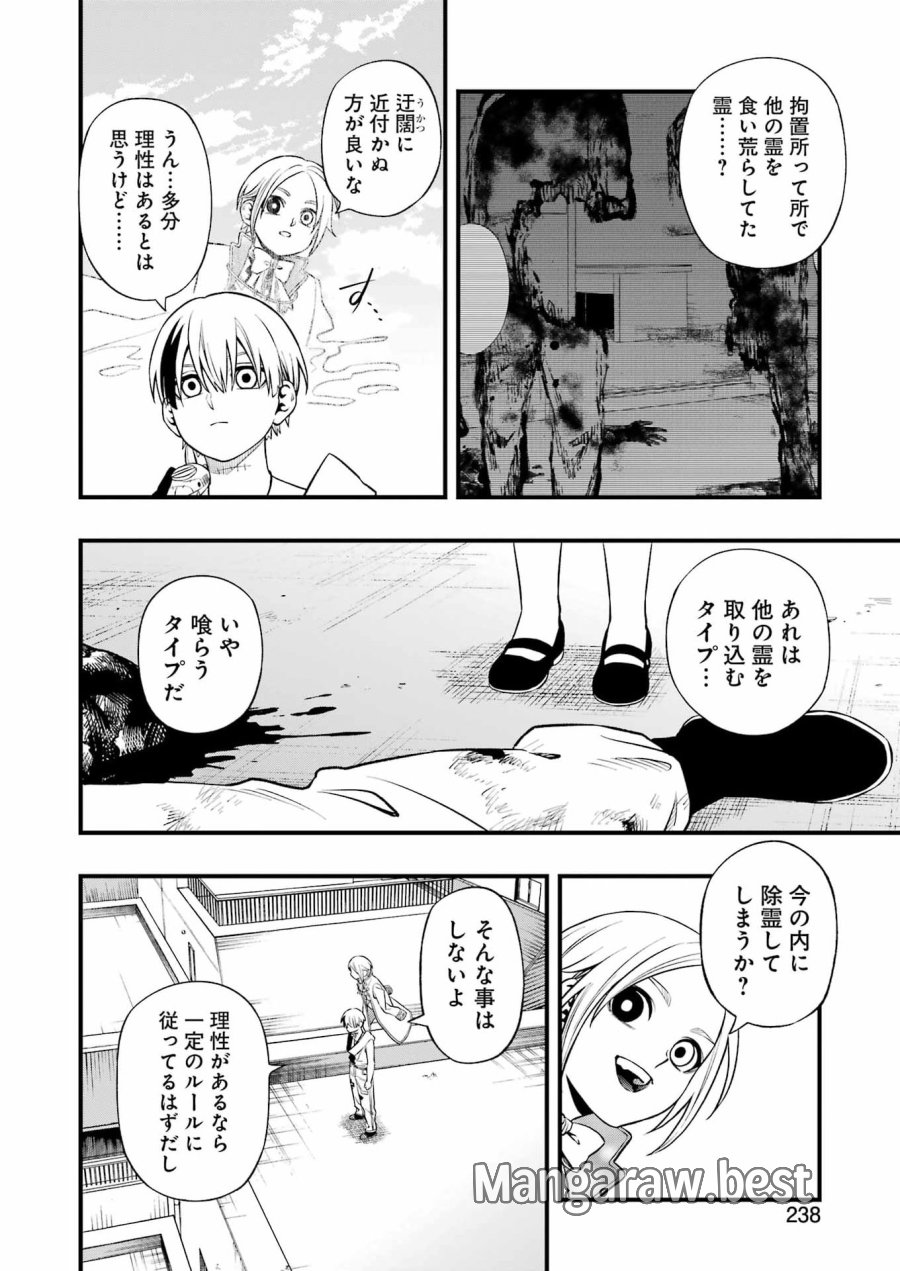 デッドマウント・デスプレイ 第149話 - Page 5