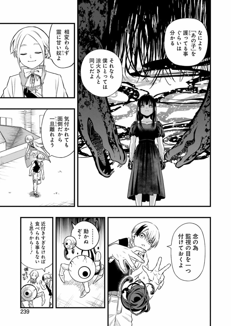 デッドマウント・デスプレイ 第149話 - Page 6