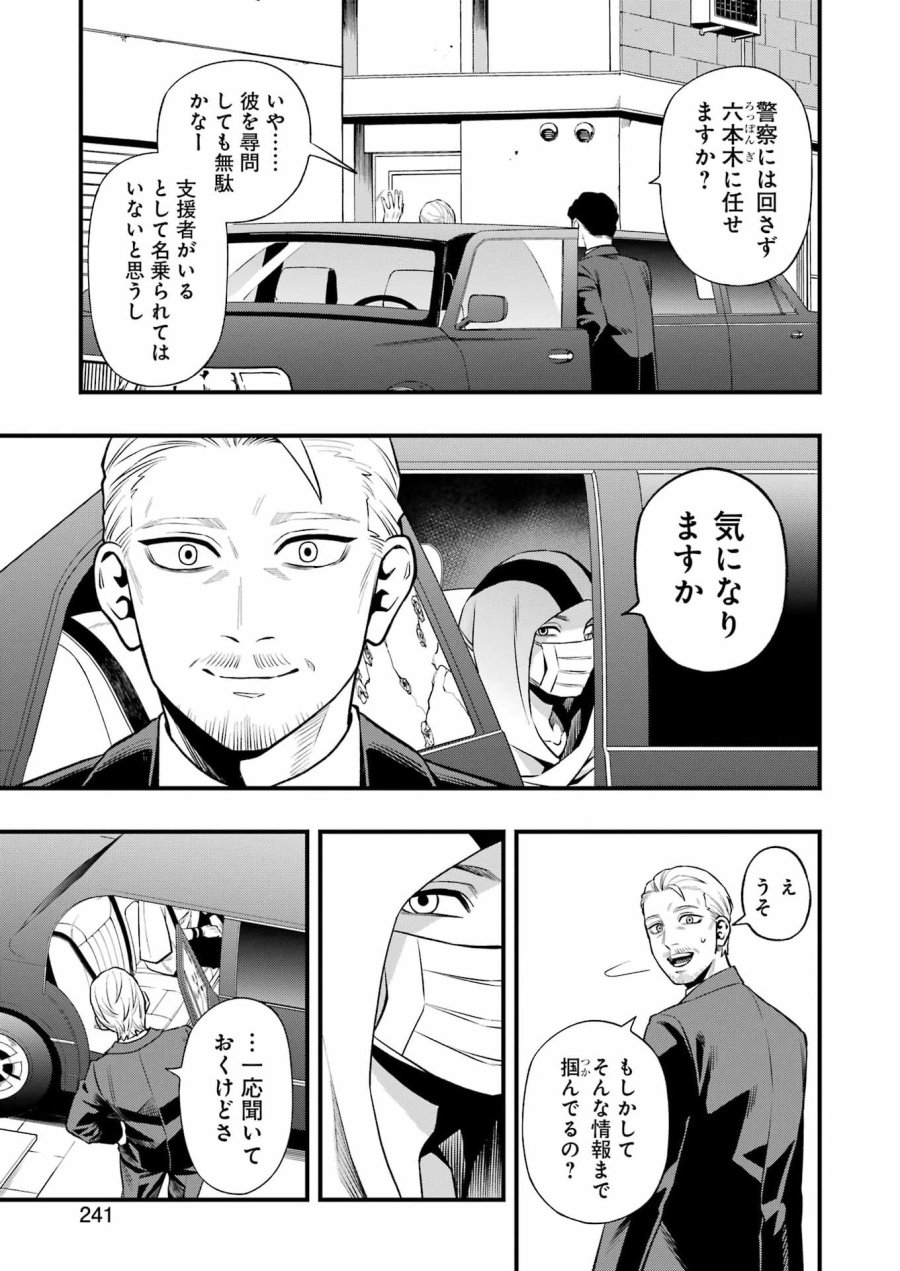 デッドマウント・デスプレイ 第149話 - Page 8