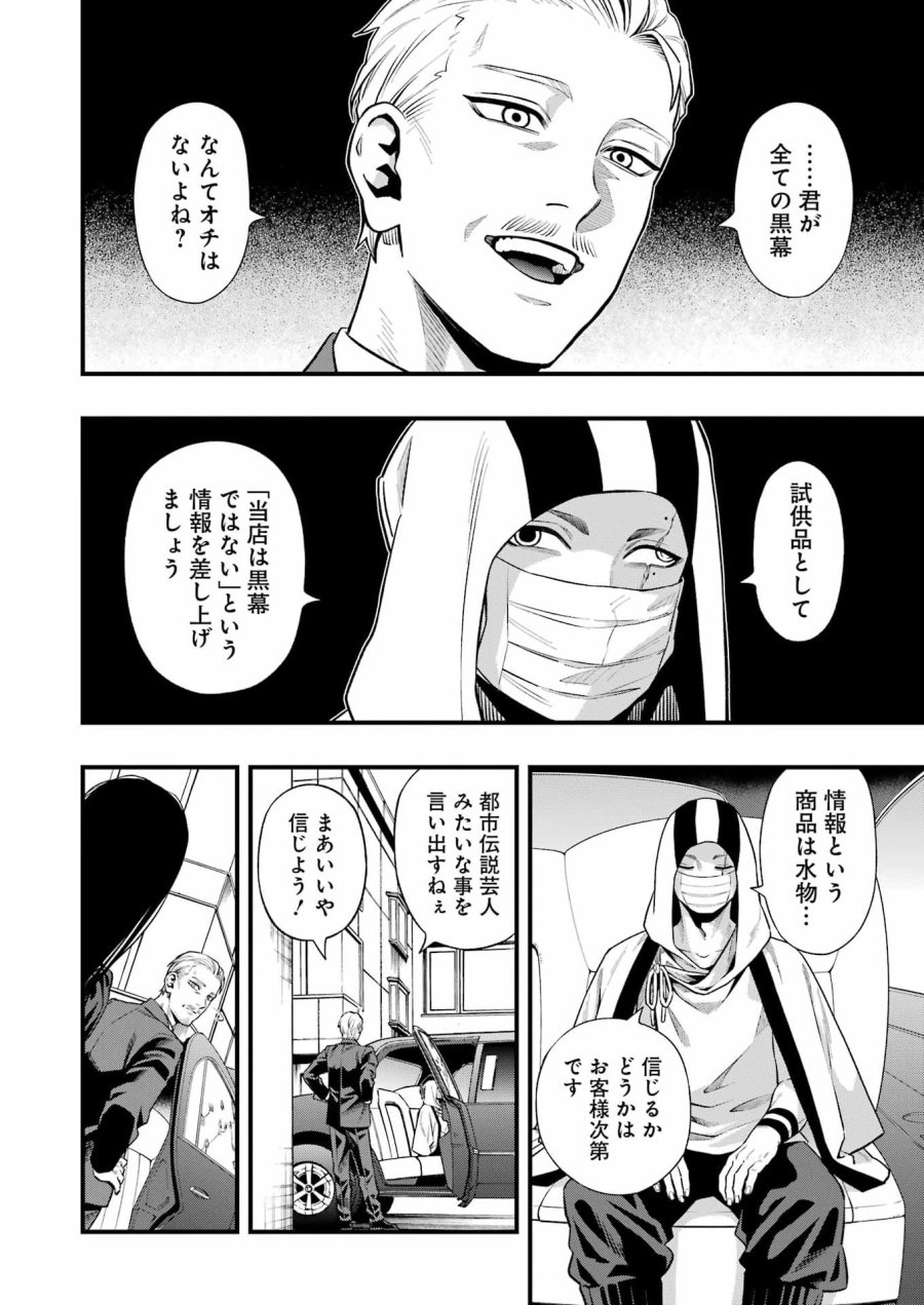デッドマウント・デスプレイ 第149話 - Page 9