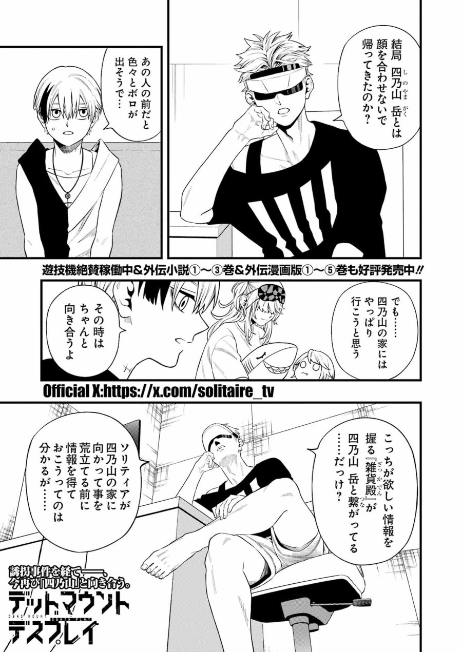 デッドマウント・デスプレイ 第152話 - Page 1
