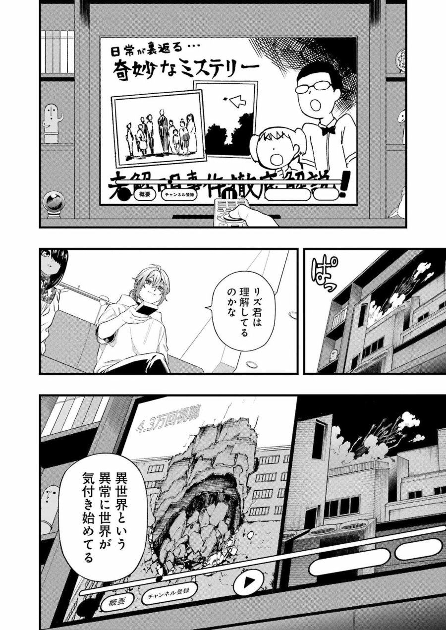 デッドマウント・デスプレイ 第152話 - Page 10