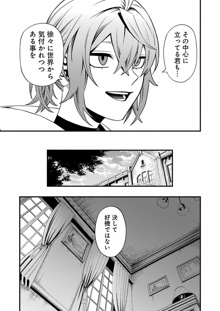 デッドマウント・デスプレイ 第152話 - Page 11