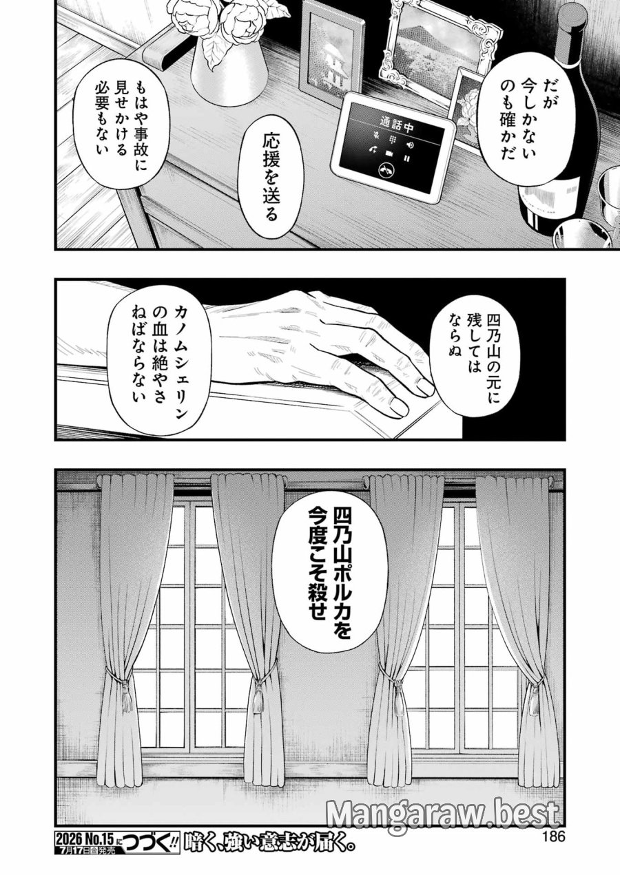 デッドマウント・デスプレイ 第152話 - Page 12