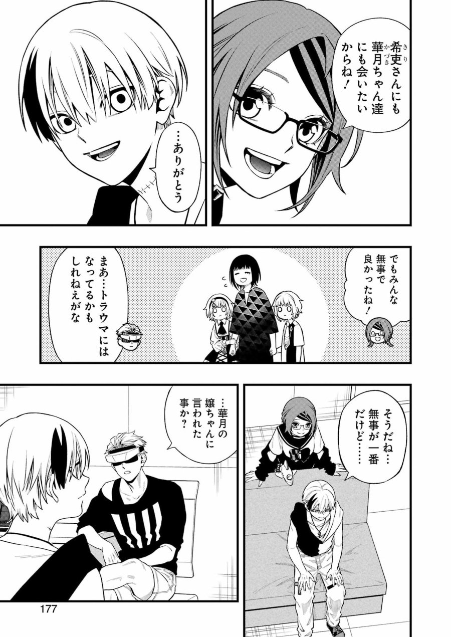 デッドマウント・デスプレイ 第152話 - Page 3