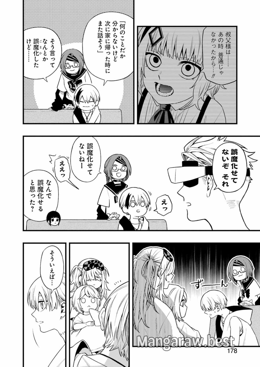 デッドマウント・デスプレイ 第152話 - Page 4