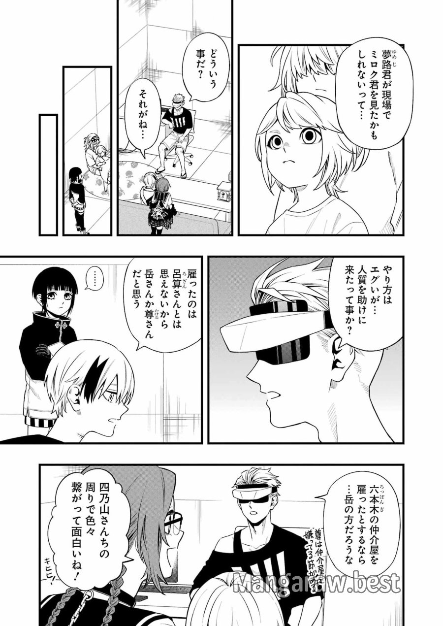 デッドマウント・デスプレイ 第152話 - Page 5