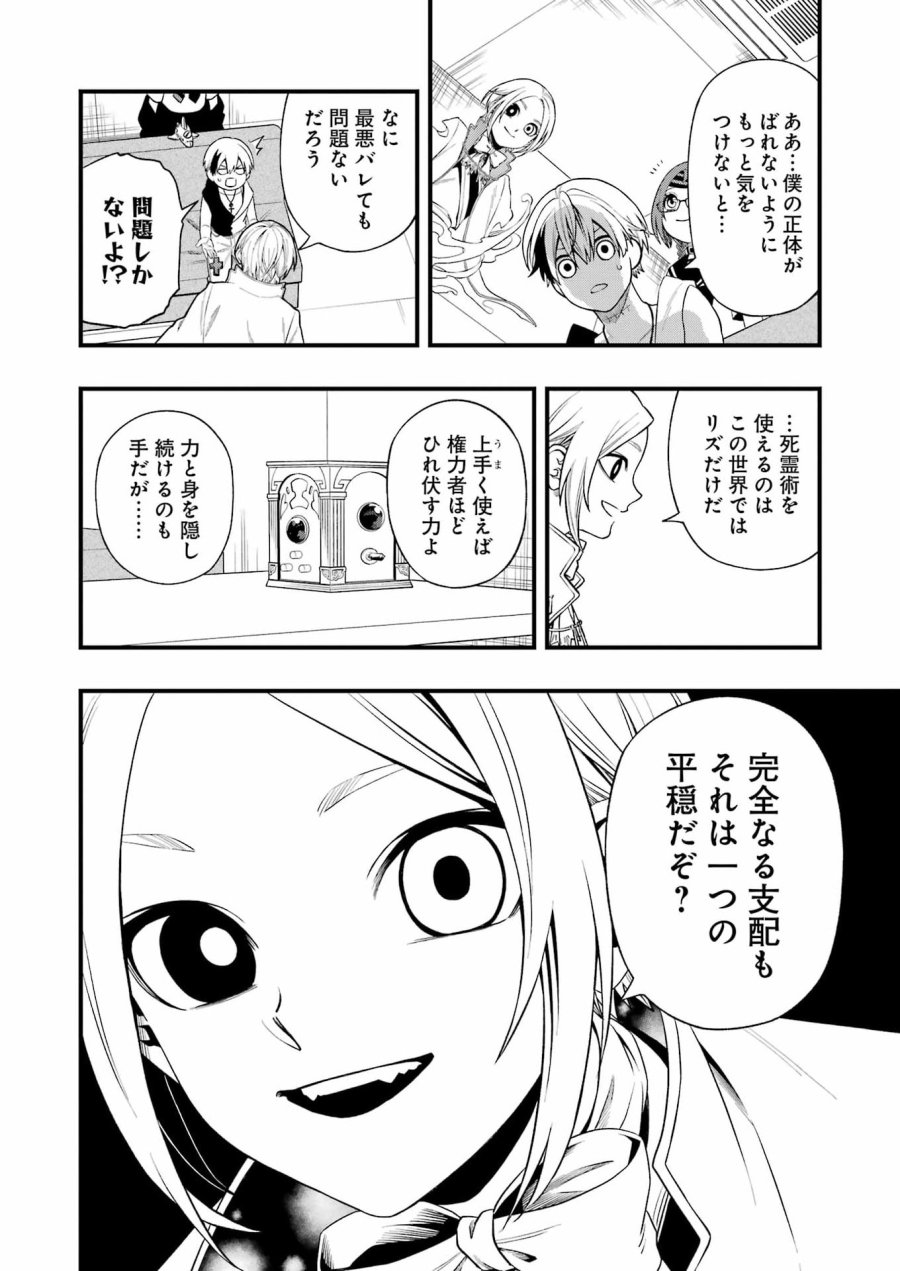 デッドマウント・デスプレイ 第152話 - Page 6