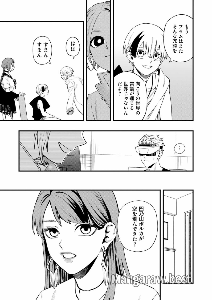 デッドマウント・デスプレイ 第152話 - Page 7