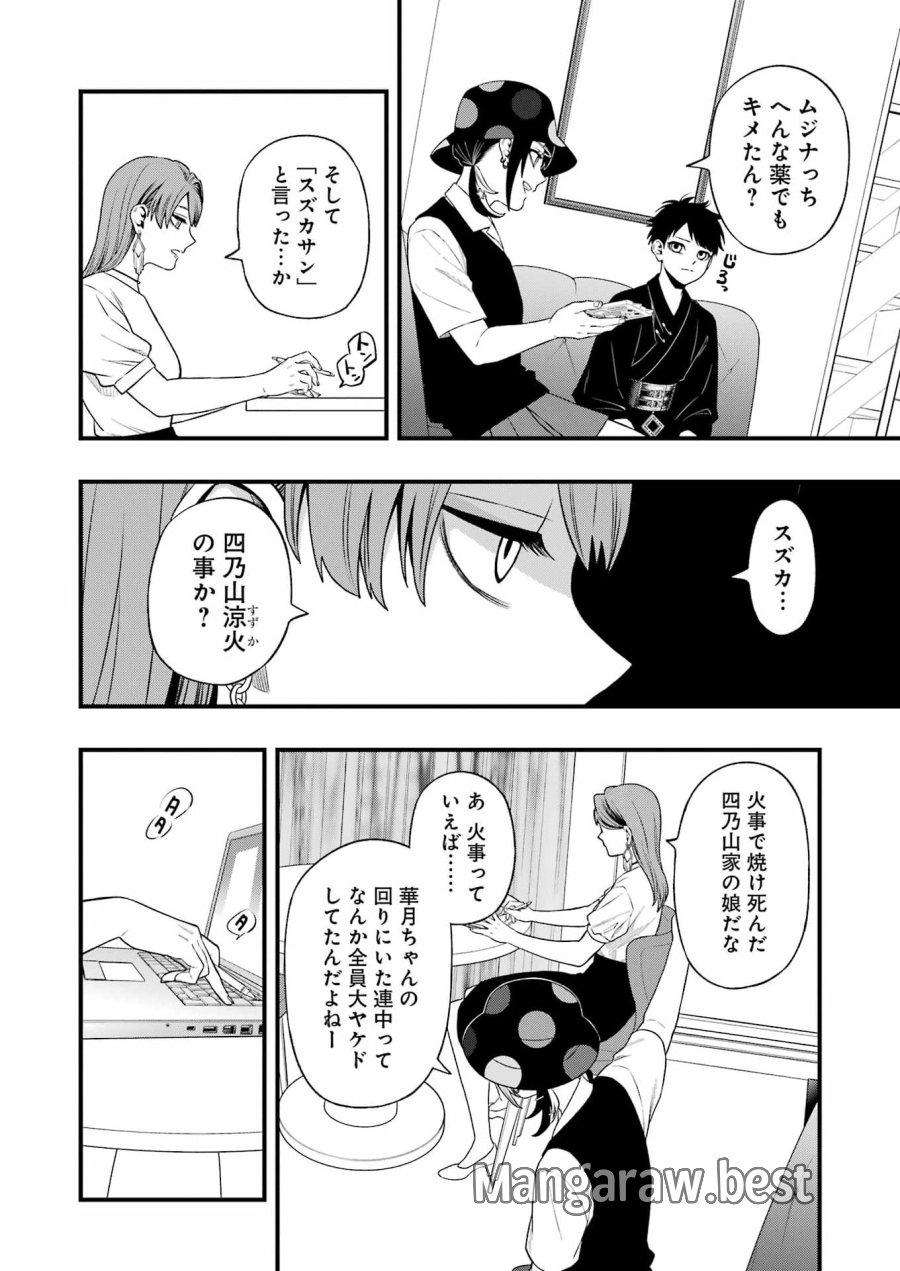 デッドマウント・デスプレイ 第152話 - Page 8