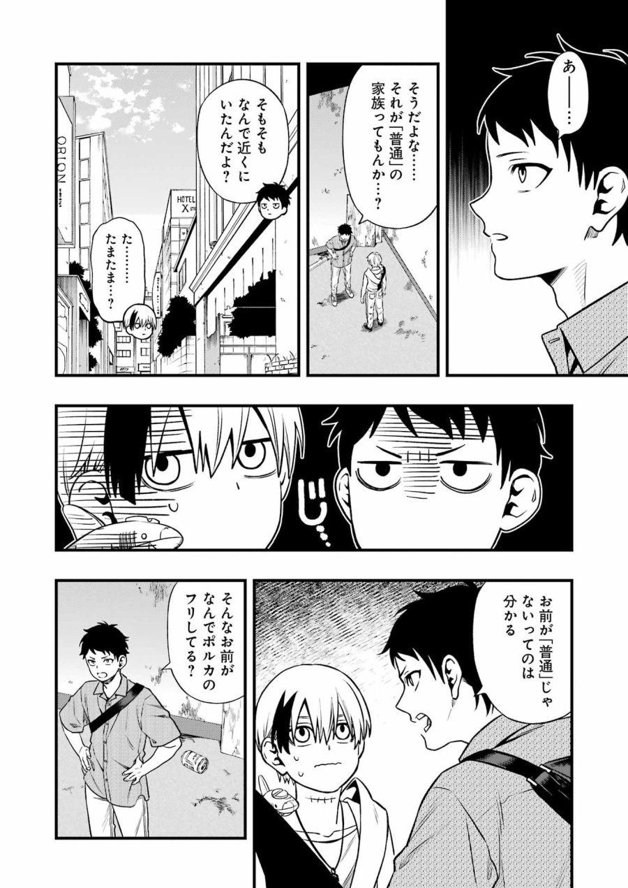 デッドマウント・デスプレイ 第150話 - Page 10