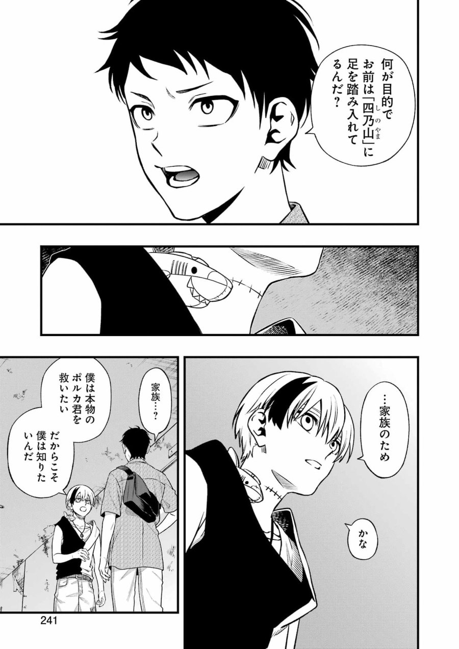 デッドマウント・デスプレイ 第150話 - Page 11