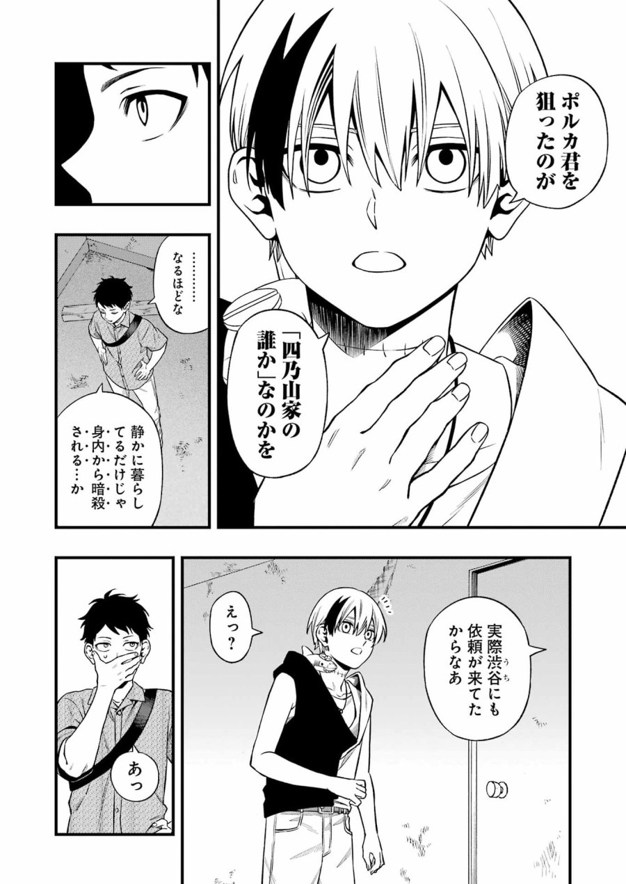 デッドマウント・デスプレイ 第150話 - Page 12