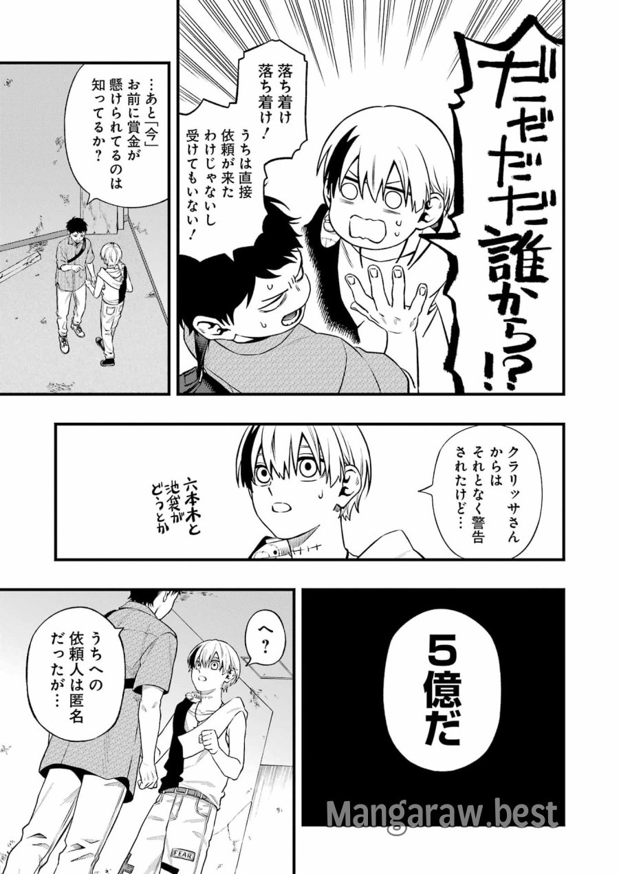 デッドマウント・デスプレイ 第150話 - Page 13