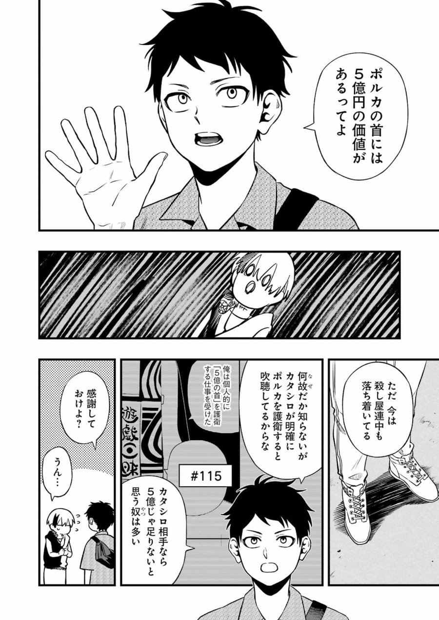 デッドマウント・デスプレイ 第150話 - Page 14