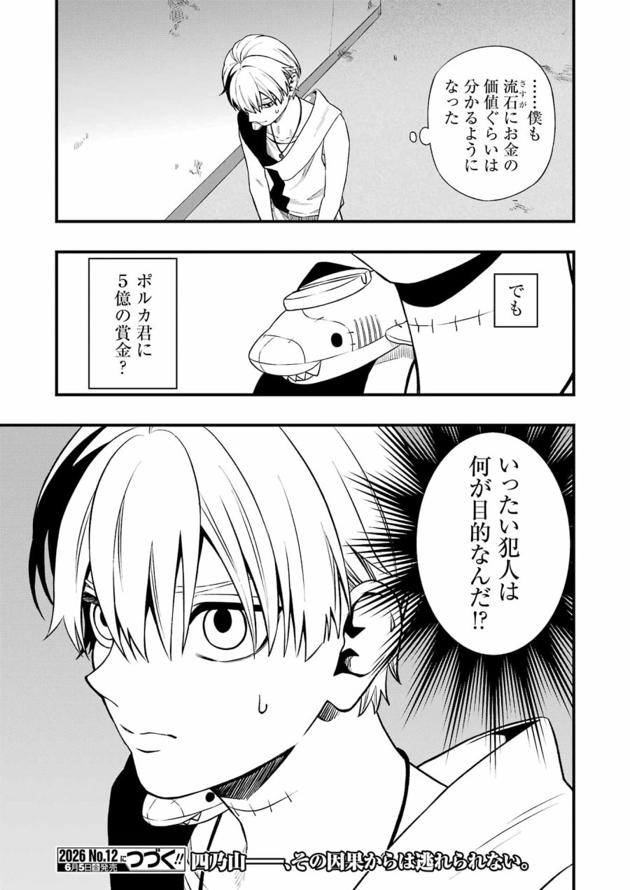 デッドマウント・デスプレイ 第150話 - Page 15