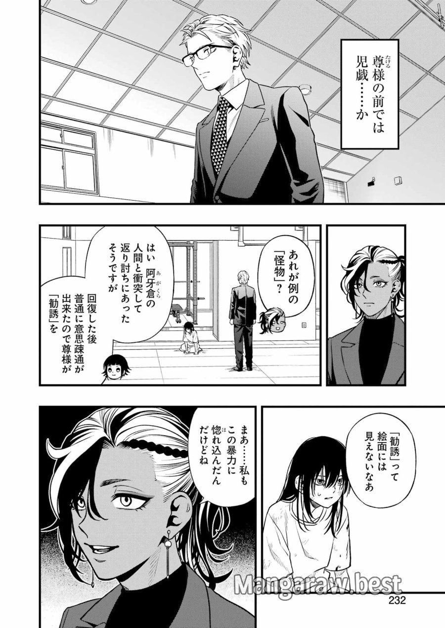 デッドマウント・デスプレイ 第150話 - Page 2
