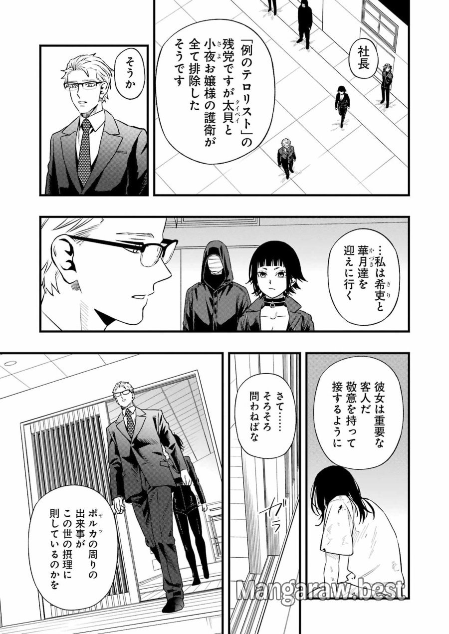 デッドマウント・デスプレイ 第150話 - Page 3