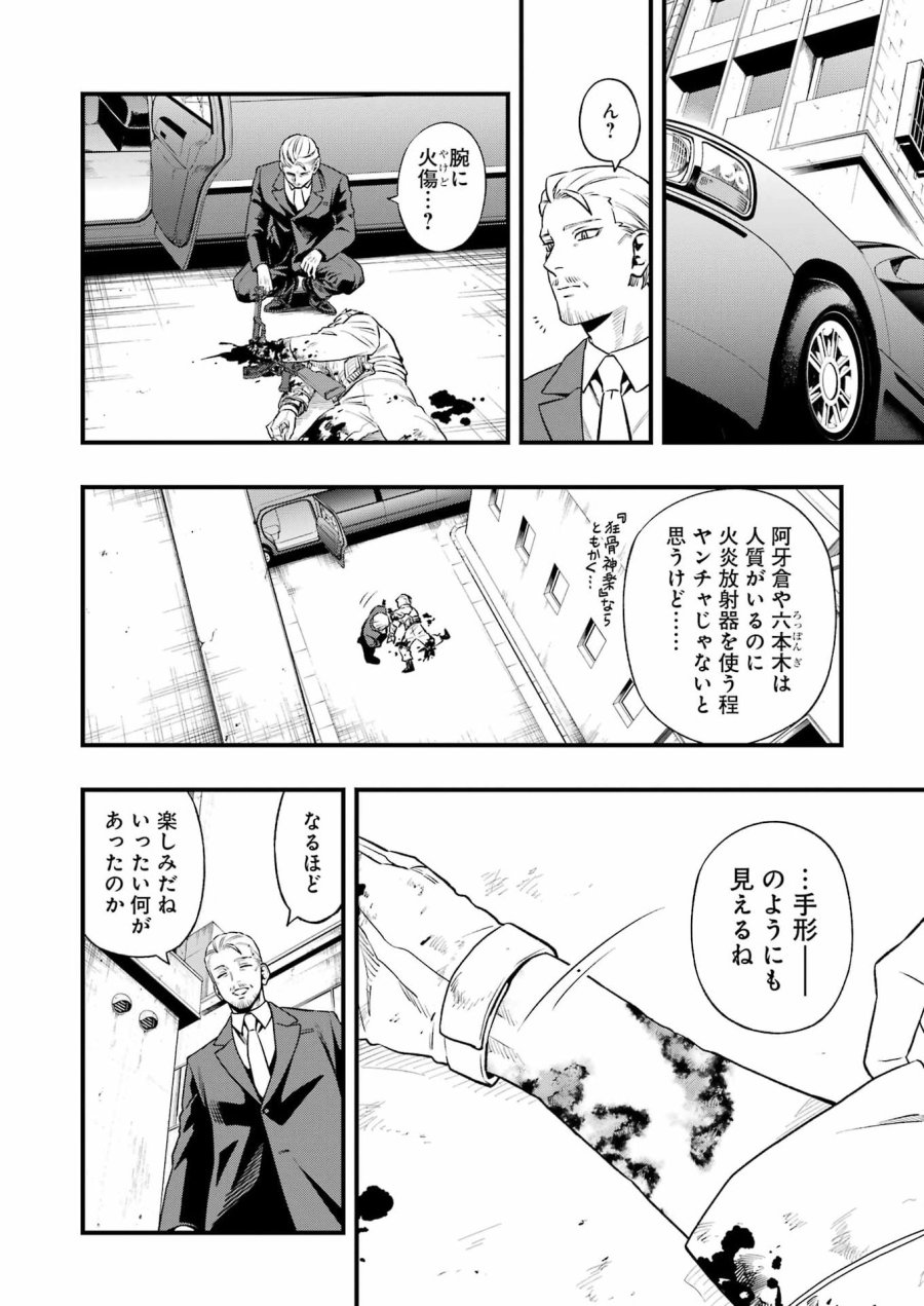 デッドマウント・デスプレイ 第150話 - Page 4