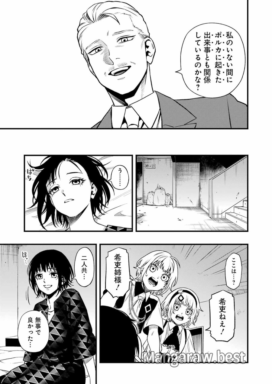 デッドマウント・デスプレイ 第150話 - Page 5