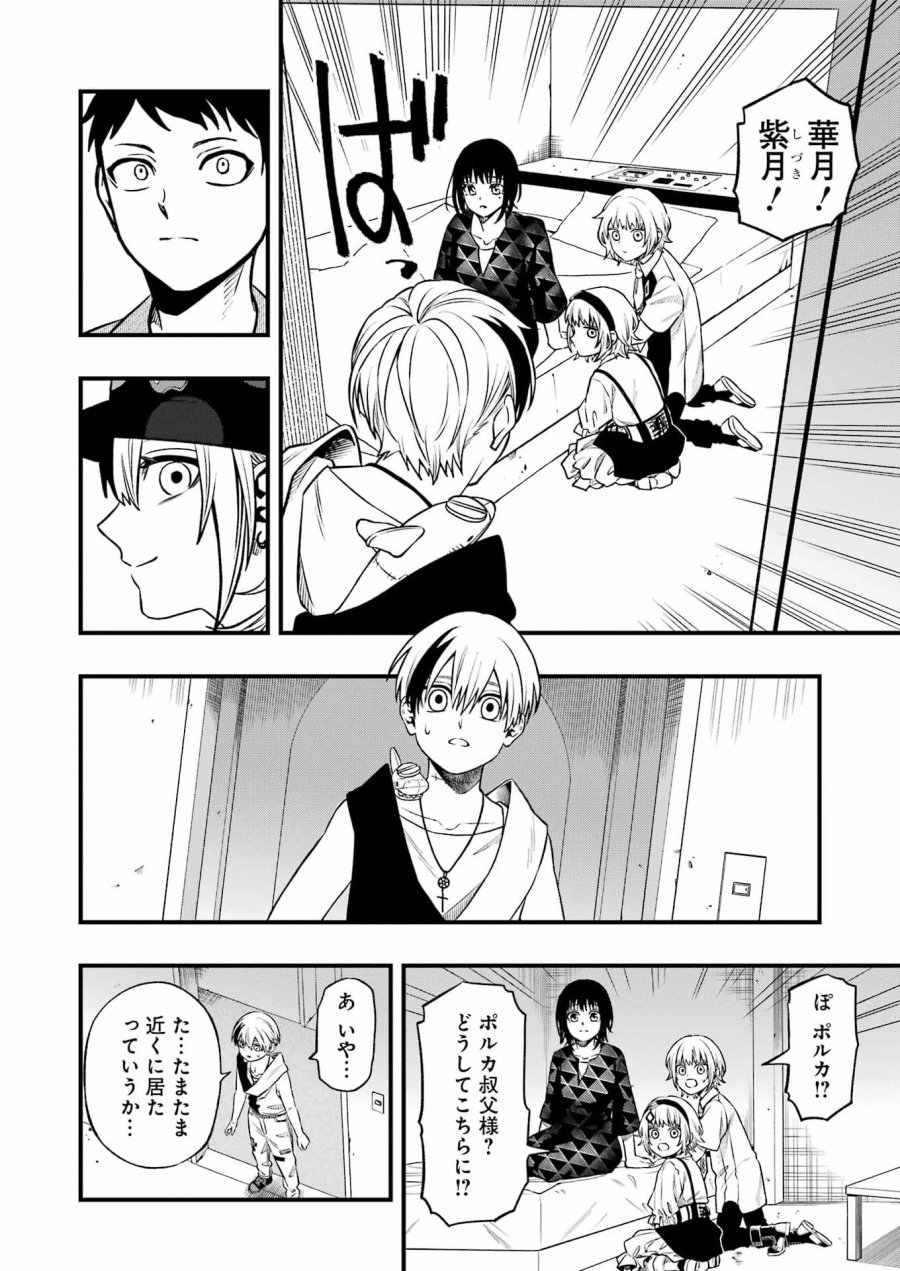 デッドマウント・デスプレイ 第150話 - Page 6