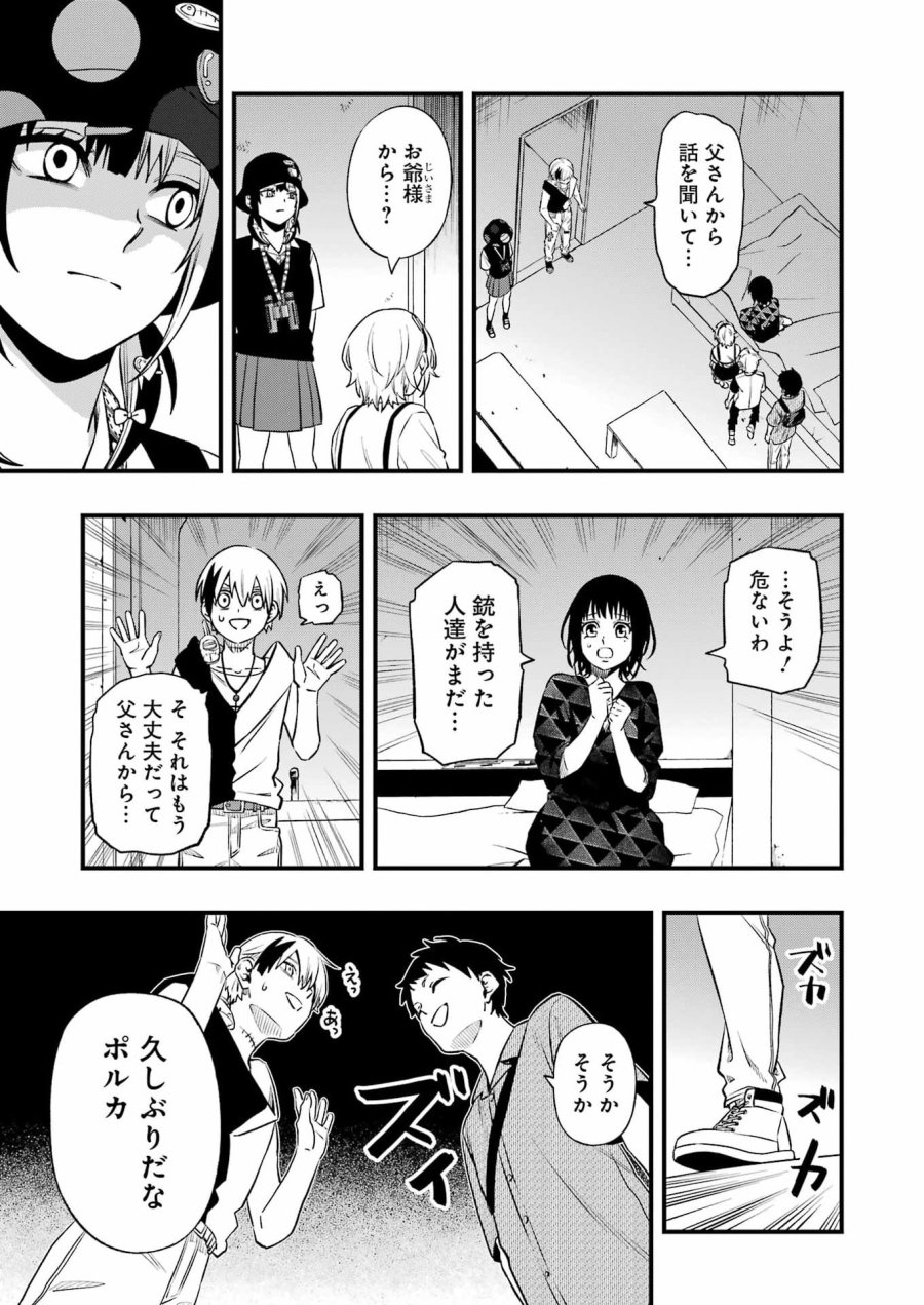 デッドマウント・デスプレイ 第150話 - Page 7