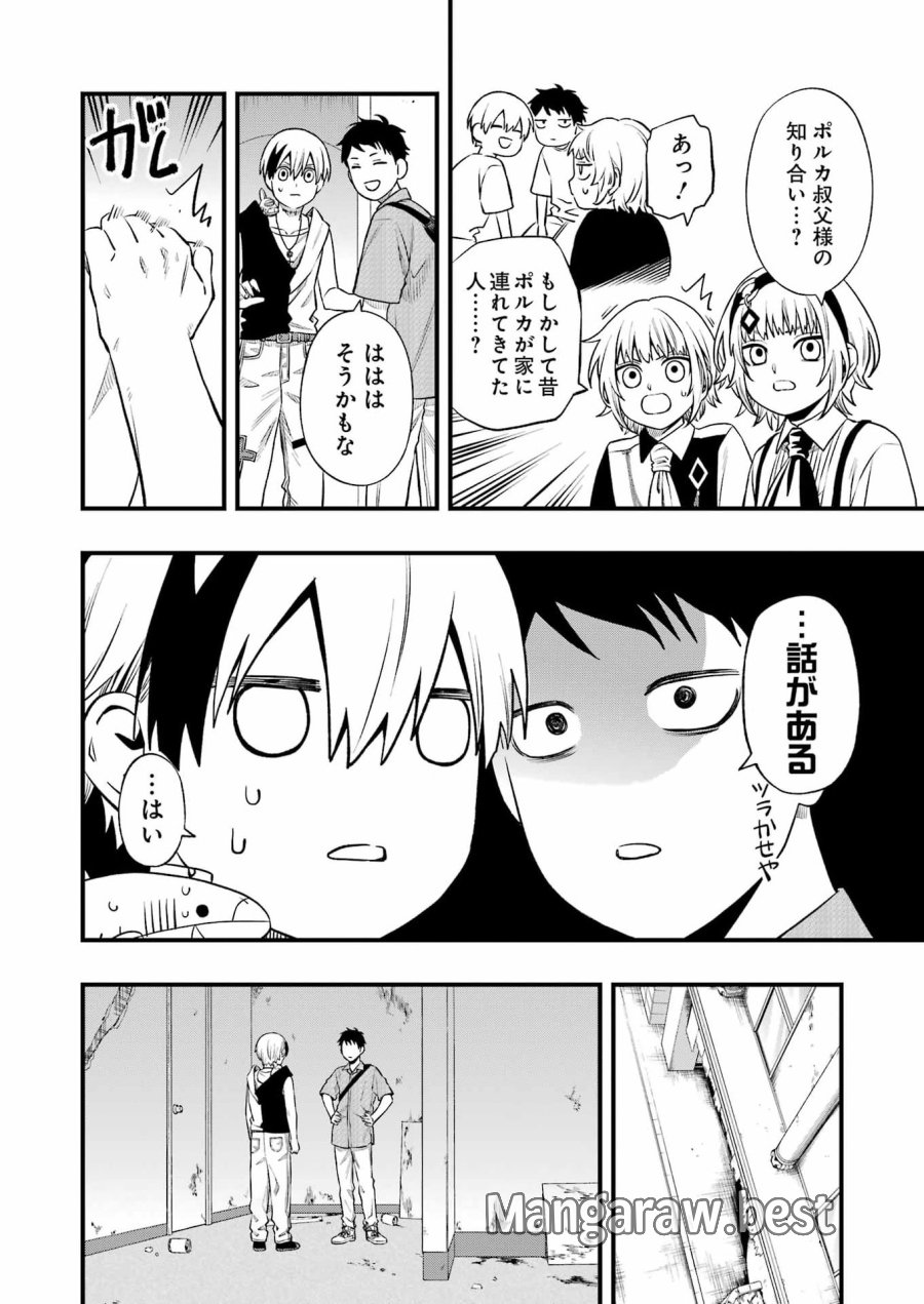 デッドマウント・デスプレイ 第150話 - Page 8