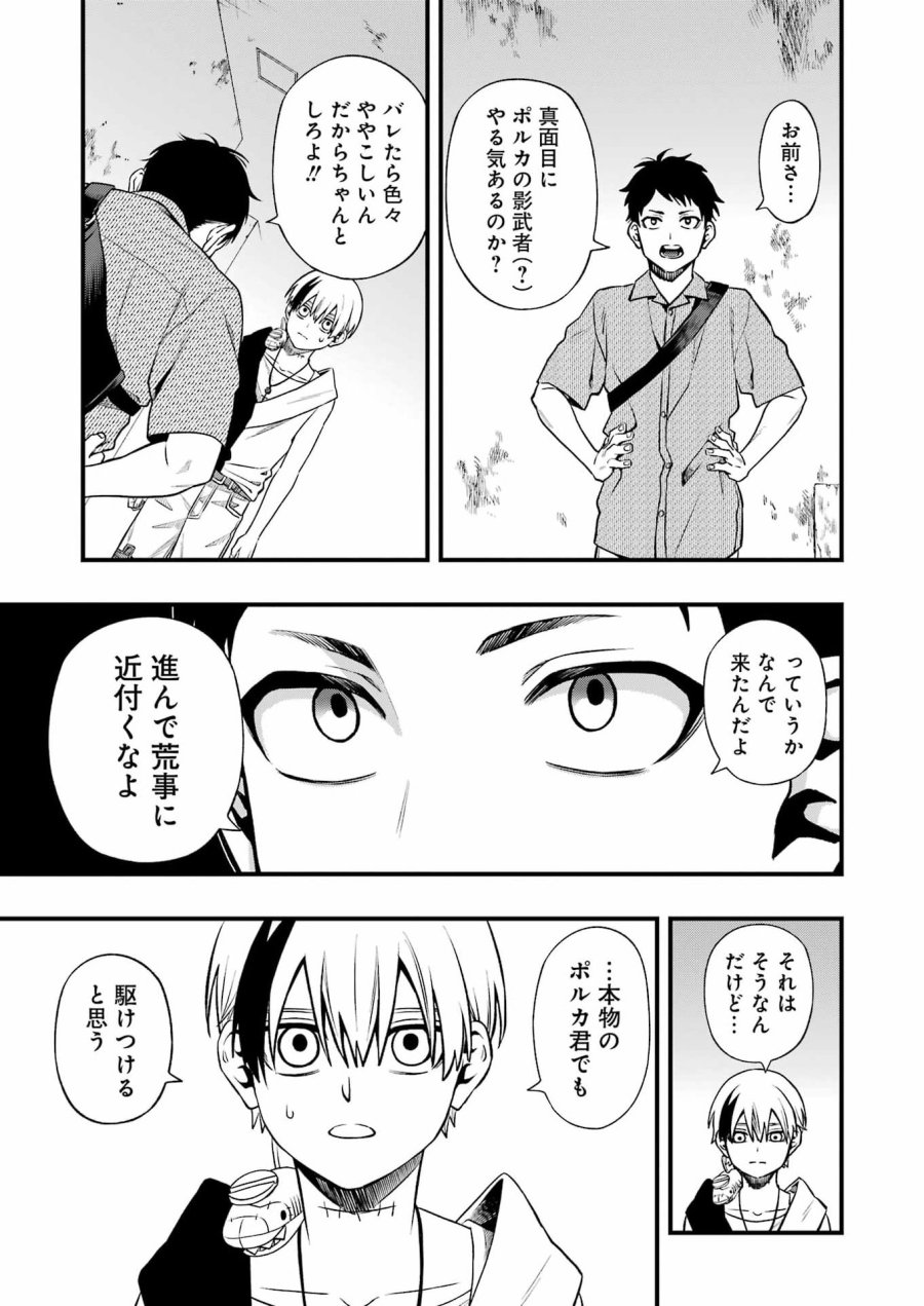 デッドマウント・デスプレイ 第150話 - Page 9