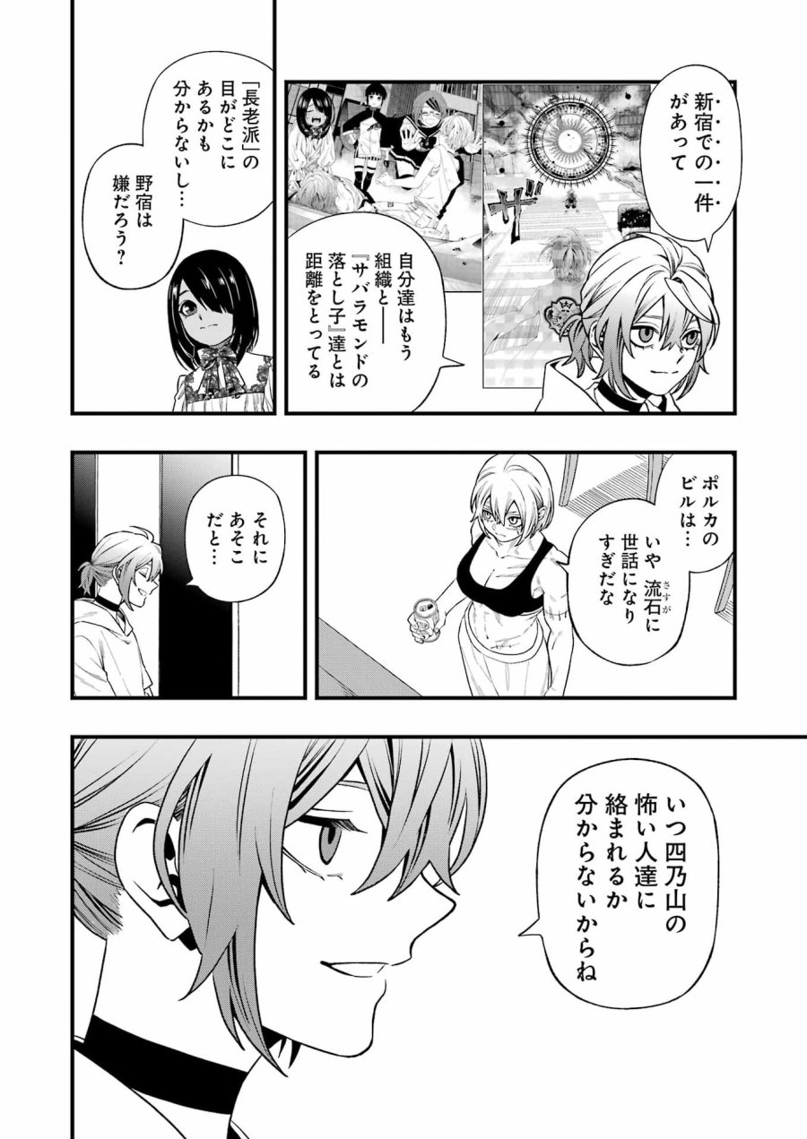 デッドマウント・デスプレイ 第151話 - Page 10